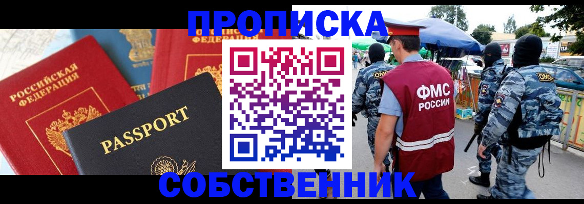 прописка поиск в Калачинске