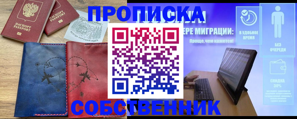 временная регистрация недорого в Калачинске
