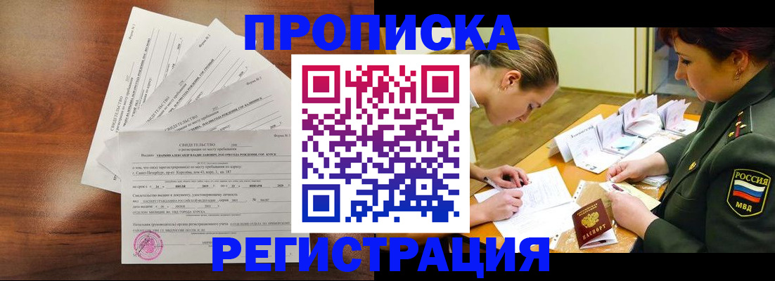 временная регистрация недорого в Калачинске