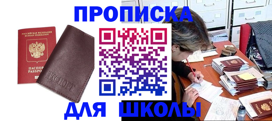 прописка в квартире в Калачинске